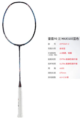 李宁Thunder 90 MAX全碳素专业进攻型羽毛球拍蓝色 AYPS069-2 Lookbook 李宁Thunder 90 MAX全碳素专业进攻型羽毛球拍蓝色 AYPS069-2