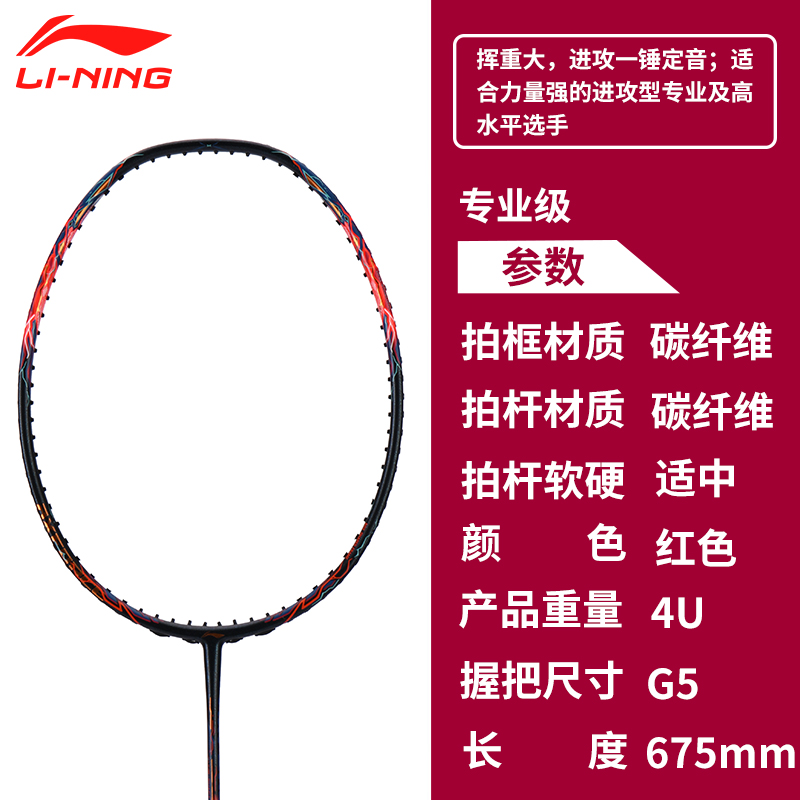 Cheap Li-Ning Thunder 90 Tiger MAX Badminton Racket Red - Lightweight, Durable, Pro-Level AYPS065-1
