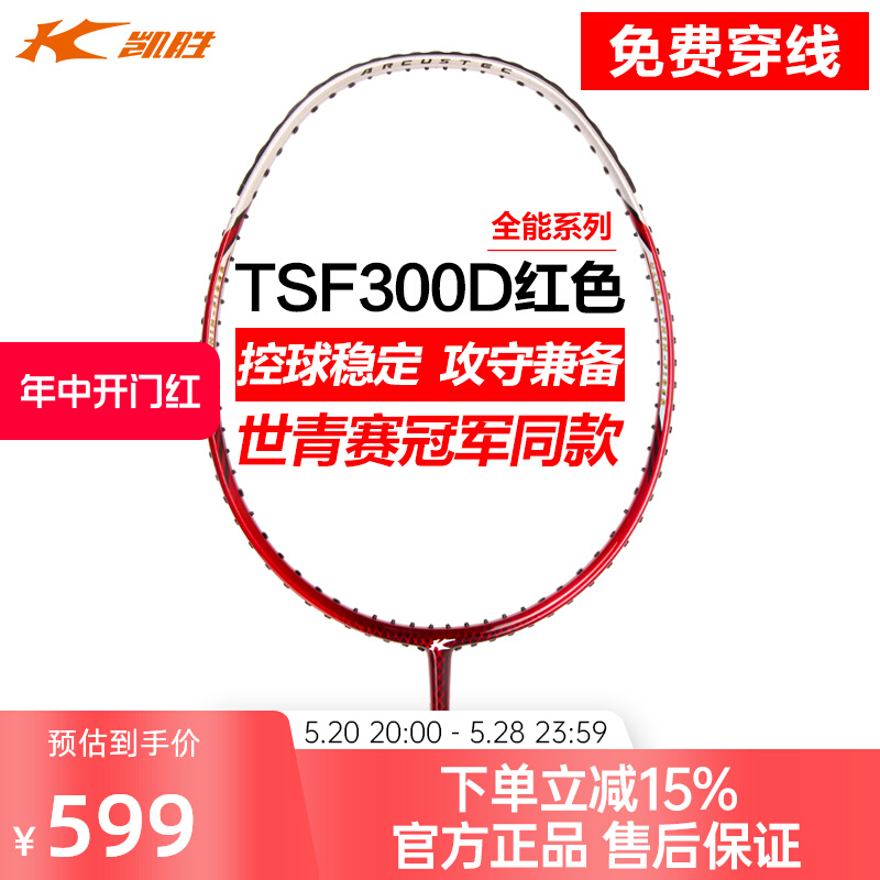 Purchase Li-Ning TSF 300D Full Carbon Badminton Racket Professional All-Around Red FYPD032-1