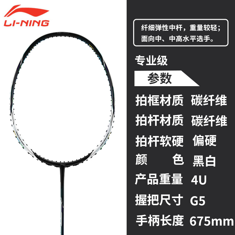 Shop Li-Ning Turbocharging 9 Full Carbon Badminton Racket Advanced Offensive Black White AYPR132-1
