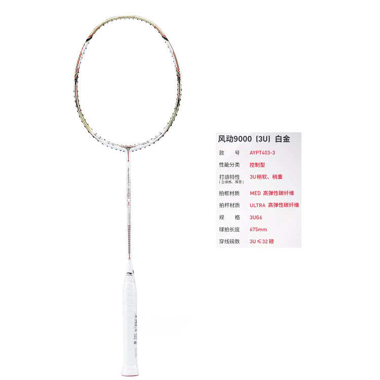 Li-Ning Windstorm 9000 Full Carbon Fiber Badminton Racket - Durable & Pro-level AYPT403-3 圖 3