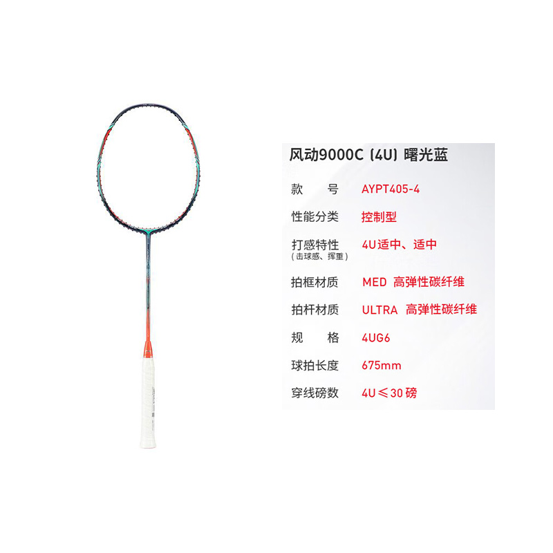 Li-Ning Windstorm 9000C Badminton Racket 4U - Durable Control Defensive Pro AYPT405-4 圖 3