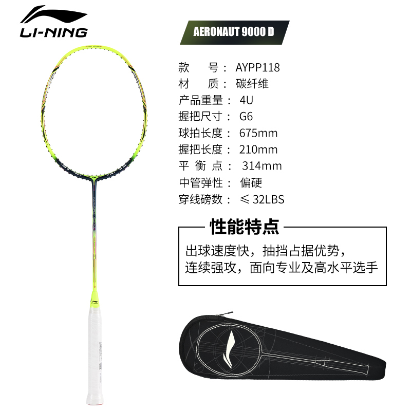 Li-Ning WINDSTORM 9000DAYPP118 Full Carbon Badminton Racket - Green/Blue, Pro Level AYPP118-1 圖 9