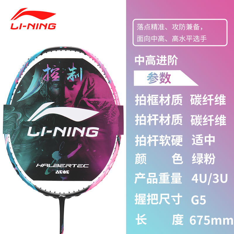 Li-Ning Zhan Ji 8000 Full Carbon Badminton Racket - Durable Control Pro 675mm AYPT369-3 圖 3