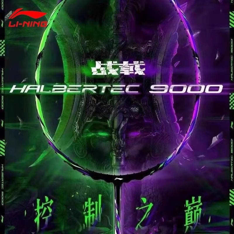 Li-Ning Zhan Ji 9000 Full Carbon Badminton Racket 3U/4U Purple Green Pro Control AYPU0219000 圖 7