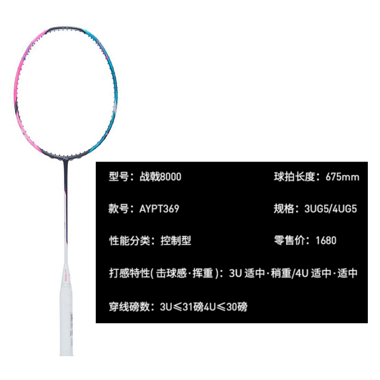 Li-Ning Zhanji 8000 Full Carbon Badminton Racket - Lightweight Pro Control AYPT369-4 圖 3