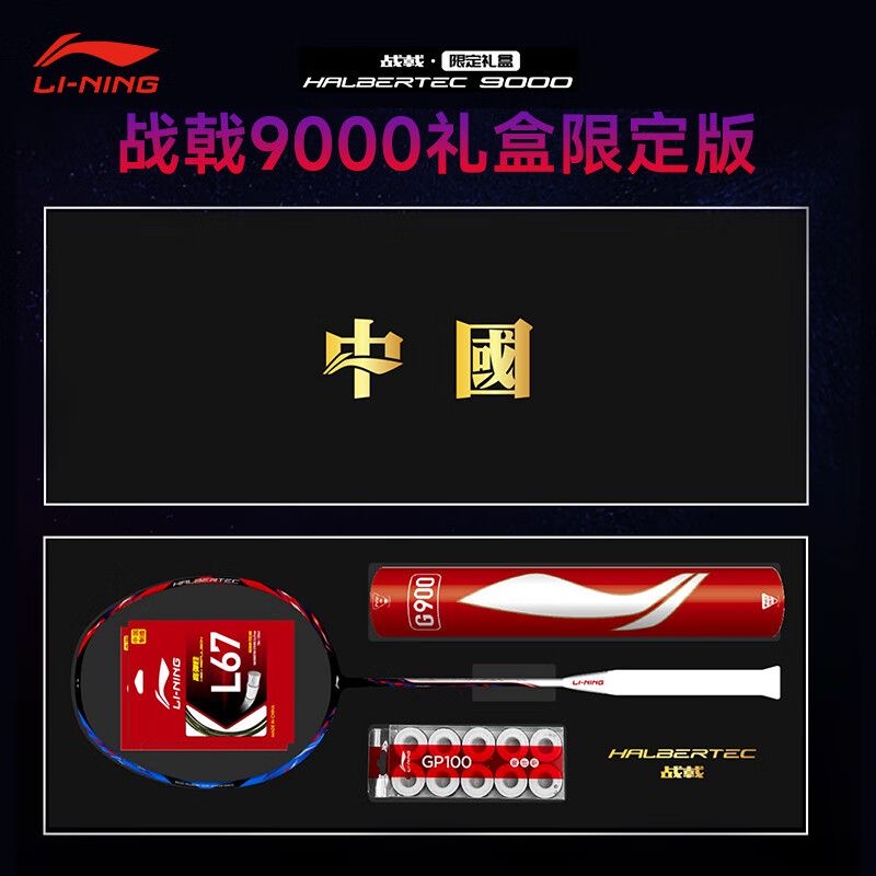 Sizing 李寧 Zhanji 全碳羽毛球拍 4U 紅藍 - 專業控球&防守 9000