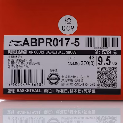 李宁音速9代篮球鞋 Abpr017---5 Lookbook 李宁音速9代篮球鞋 Abpr017---5
