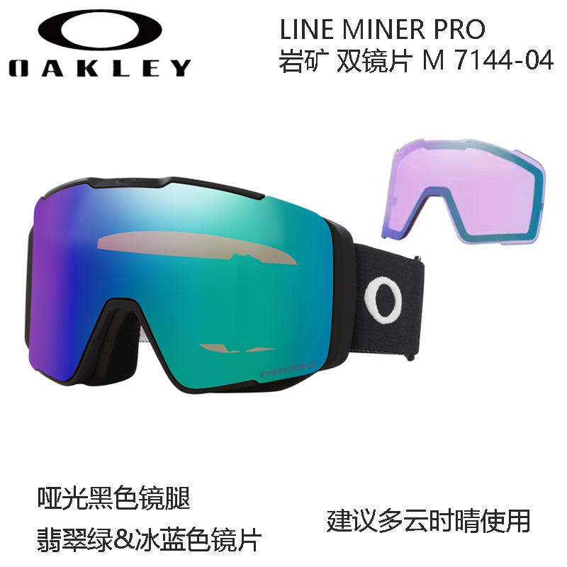 Oakley 7144A Line Miner Pro M AF Asian Fit Anti-Fog UV Ski Goggles Unisex 7144A LINE 圖 21