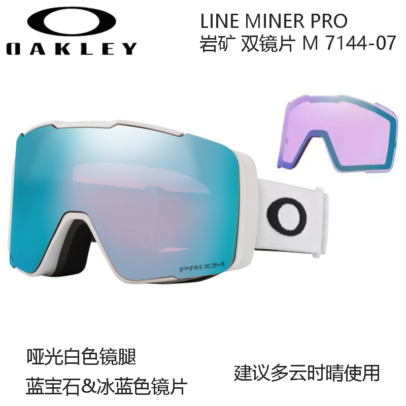Oakley 7144A Line Miner Pro M AF Asian Fit Anti-Fog UV Ski Goggles Unisex 7144A LINE 圖 39