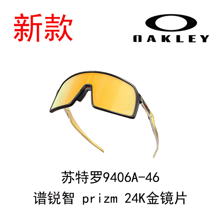 Oakley 9406A Sutro Cycling Sunglasses Unisex High-Definition Wide-View Eyewear 9406A SUTRO A 圖 105