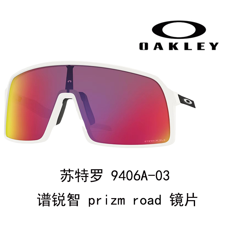 Oakley 9406A Sutro Cycling Sunglasses Unisex High-Definition Wide-View Eyewear 9406A SUTRO A 圖 12