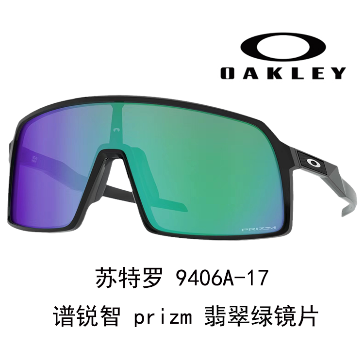 Oakley 9406A Sutro Cycling Sunglasses Unisex High-Definition Wide-View Eyewear 9406A SUTRO A 圖 33