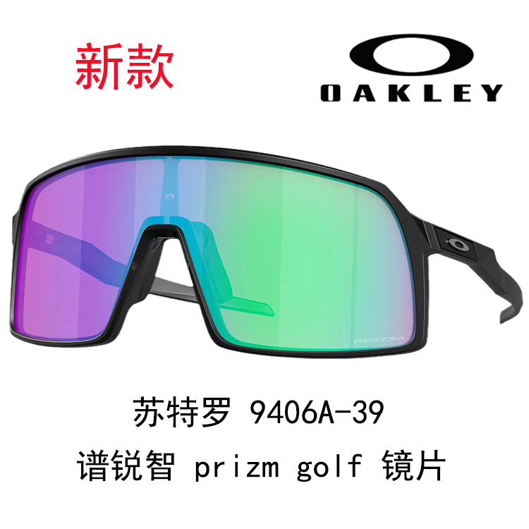 Oakley 9406A Sutro Cycling Sunglasses Unisex High-Definition Wide-View Eyewear 9406A SUTRO A 圖 65
