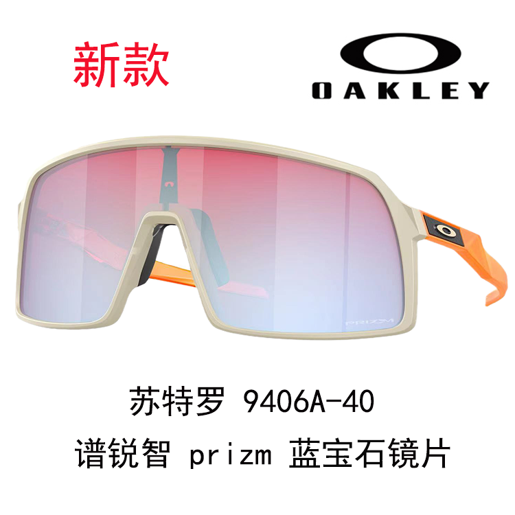 Oakley 9406A Sutro Cycling Sunglasses Unisex High-Definition Wide-View Eyewear 9406A SUTRO A 圖 68