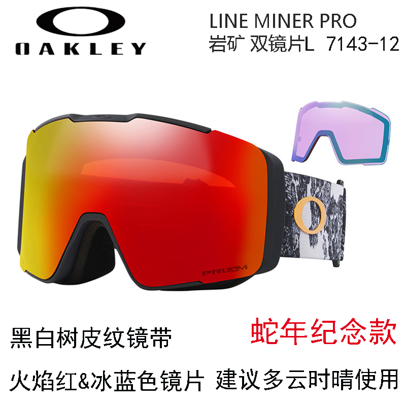 Oakley Asian Fit Anti-Fog UV Protection Ski Goggles Dual Lens Unisex Magnetic 7143A LINE MINER PRO 圖 63