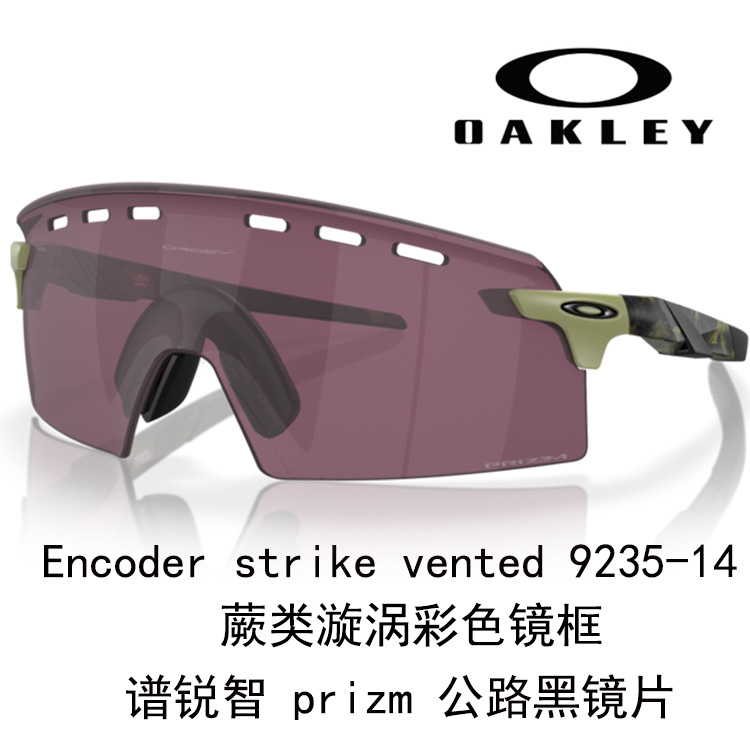 Oakley Driving Running Windproof High-Definition Cycling Sunglasses Unisex 9235 Encoder strike vented 圖 65