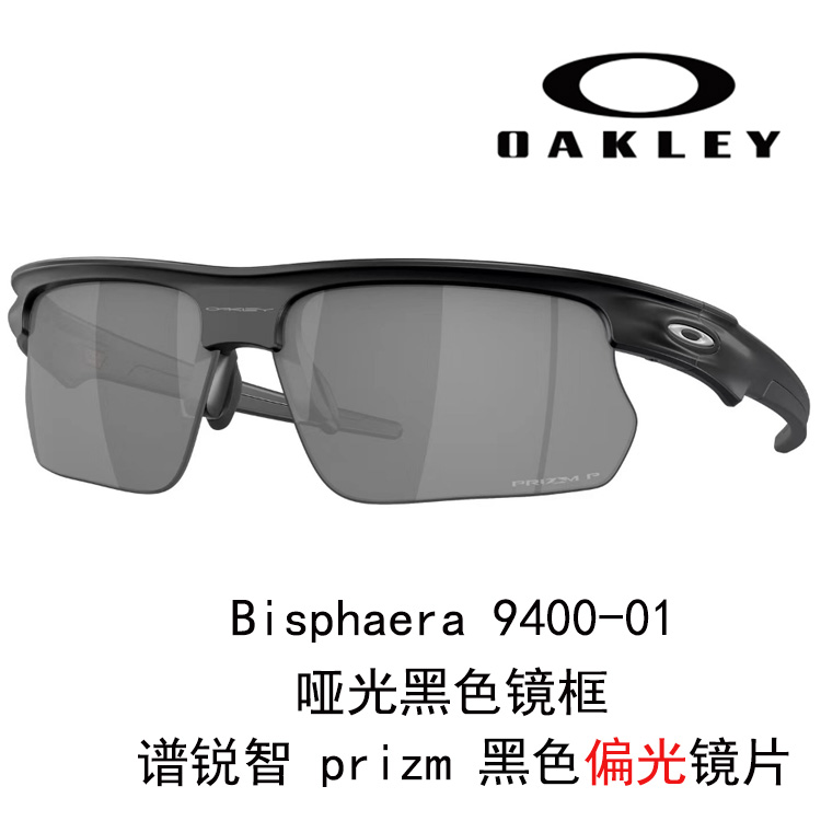 Oakley High-Definition UV Protection Cycling Sunglasses/Goggles Unisex Bisphaera 9400 圖 8