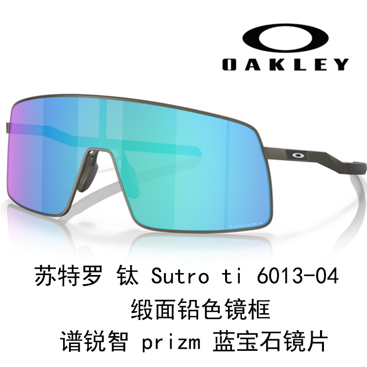 Oakley High-Definition UV Protection Outdoor Sports Cycling Sunglasses Unisex SUTRO TI 6013 圖 18