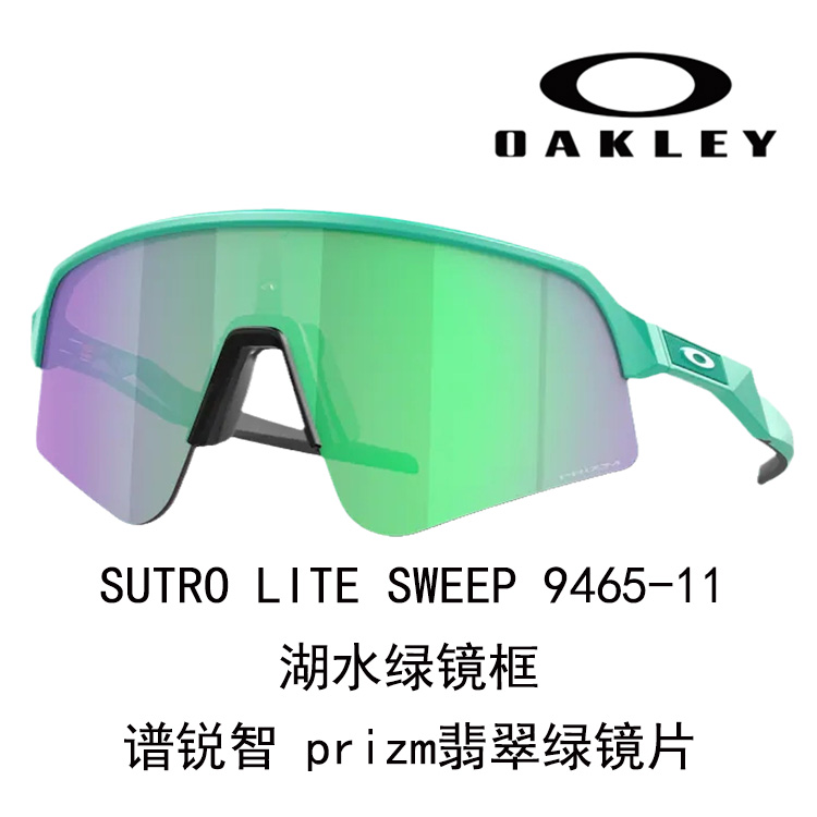 Oakley High Definition UV Protection Outdoor Sports Cycling Sunglasses Unisex Sutro 9465 圖 48