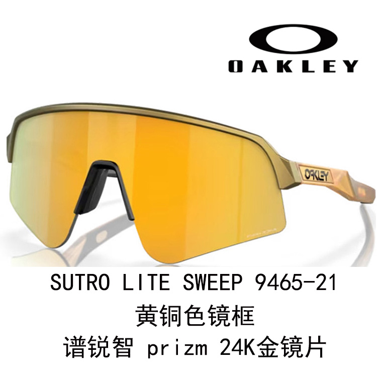 Oakley High Definition UV Protection Outdoor Sports Cycling Sunglasses Unisex Sutro 9465 圖 83