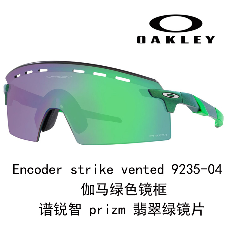 Oakley Polarized Cycling Sunglasses UV Protection for Driving, Running & Outdoor Sports 9235 Encoder strike vented 923 圖 20