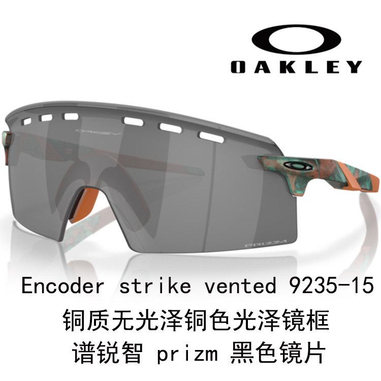 Oakley Polarized Cycling Sunglasses UV Protection for Driving, Running & Outdoor Sports 9235 Encoder strike vented 923 圖 75