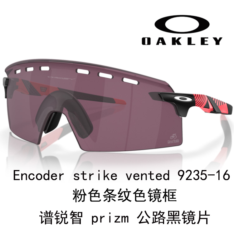 Oakley Polarized Cycling Sunglasses UV Protection for Driving, Running & Outdoor Sports 9235 Encoder strike vented 923 圖 77