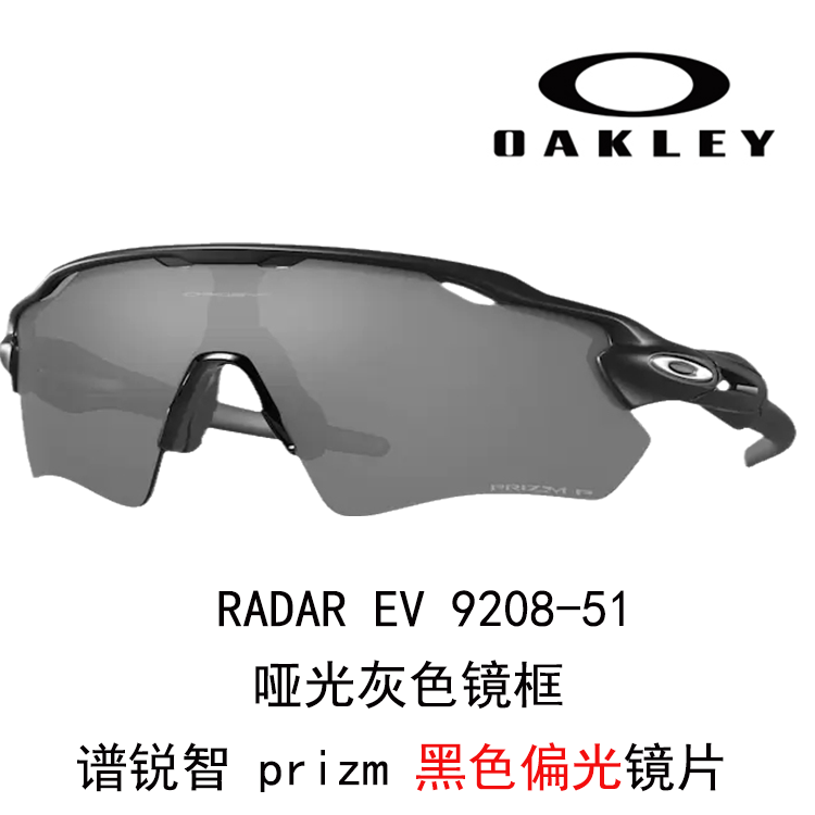 Oakley Radar Polarized Cycling Sunglasses Unisex - Windproof & High Definition RADAR EV 9208 圖 13