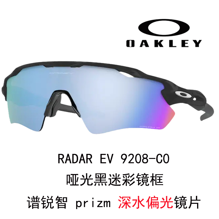 Oakley Radar Polarized Cycling Sunglasses Unisex - Windproof & High Definition RADAR EV 9208 圖 52