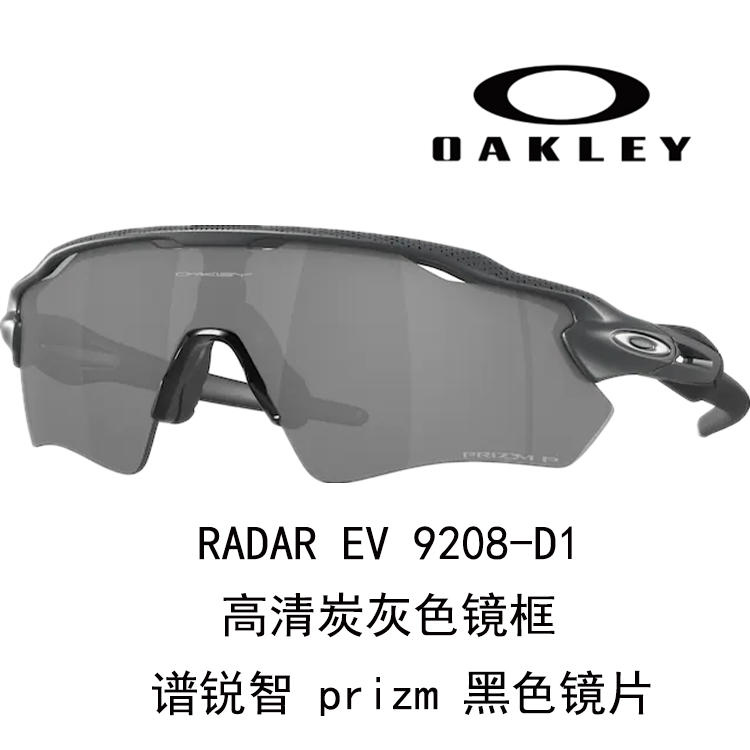 Oakley Radar Polarized Cycling Sunglasses Unisex - Windproof & High Definition RADAR EV 9208 圖 69