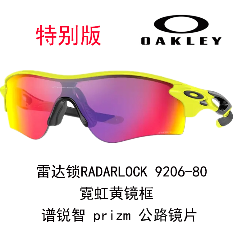 Oakley Radar Running & Cycling Sunglasses Unisex Windproof HD Clarity 9206 RADAR LOCK PATH 圖 137