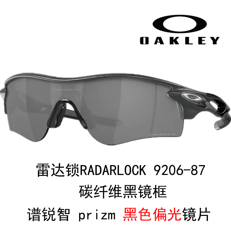 Oakley Radar Running & Cycling Sunglasses Unisex Windproof HD Clarity 9206 RADAR LOCK PATH 圖 139