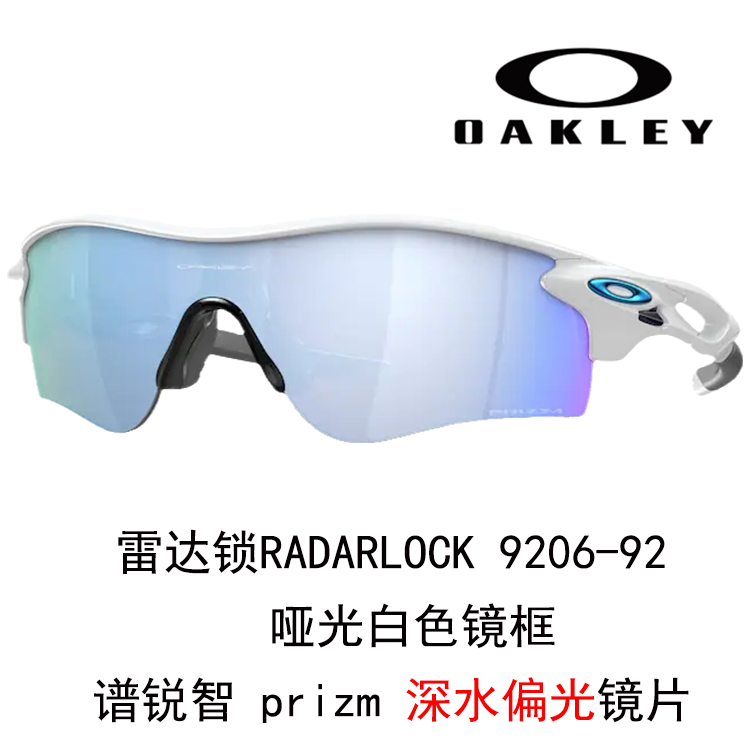 Oakley Radar Running & Cycling Sunglasses Unisex Windproof HD Clarity 9206 RADAR LOCK PATH 圖 147