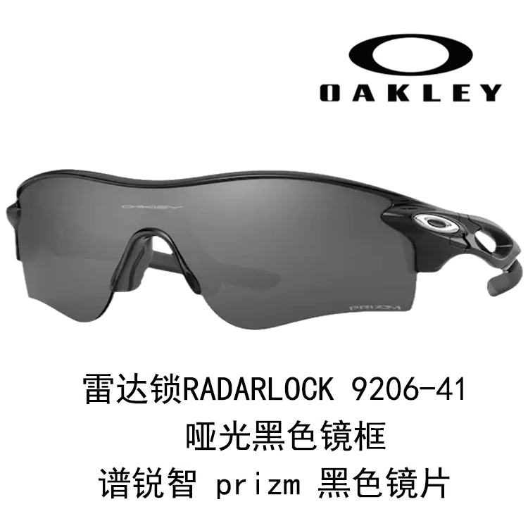 Oakley Radar Running Windproof Anti-Slip Sunglasses for Men and Women 9206 Radar Lock path A 圖 26