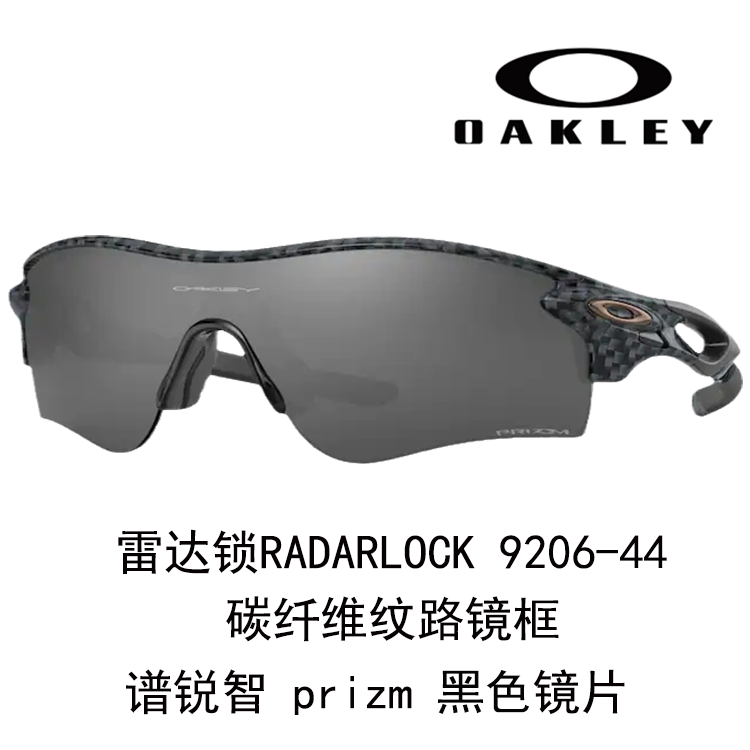 Oakley Radar Running Windproof Anti-Slip Sunglasses for Men and Women 9206 Radar Lock path A 圖 34