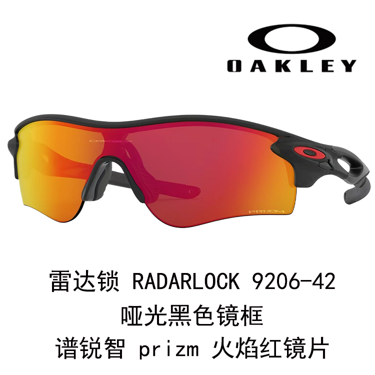 Oakley Radar Running Windproof Anti-Slip Sunglasses for Men and Women 9206 Radar Lock path A 圖 37