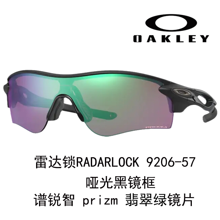 Oakley Radar Running Windproof Anti-Slip Sunglasses for Men and Women 9206 Radar Lock path A 圖 48