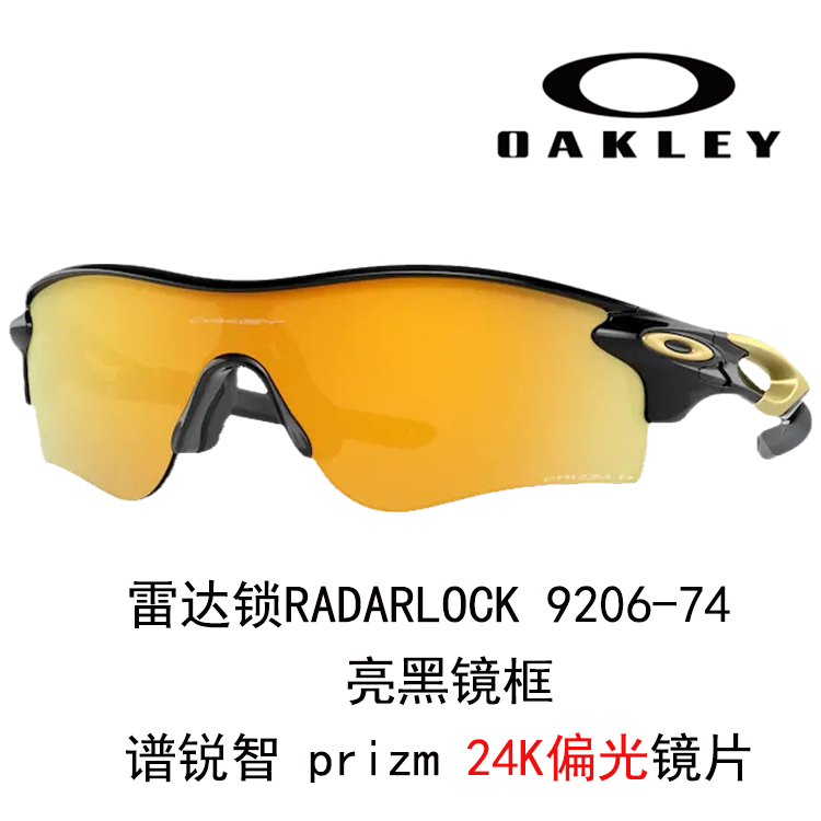 Oakley Radar Running Windproof Anti-Slip Sunglasses for Men and Women 9206 Radar Lock path A 圖 66