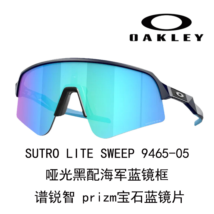 Oakley Sutro Lite Sweep Cycling Sunglasses Anti-Slip Windproof High-Definition Vision 9465 圖 19