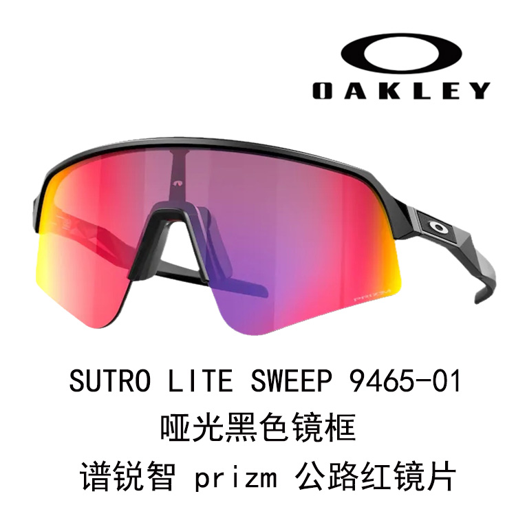 Oakley Sutro Lite Sweep Cycling Sunglasses Anti-Slip Windproof High-Definition Vision 9465 圖 3
