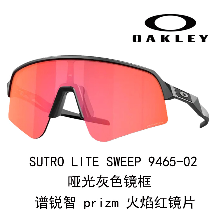 Oakley Sutro Lite Sweep Cycling Sunglasses Anti-Slip Windproof High-Definition Vision 9465 圖 7