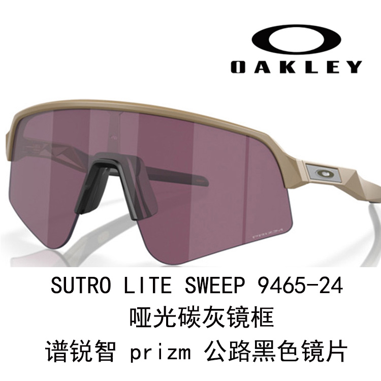 Oakley Sutro Lite Sweep Cycling Sunglasses Anti-Slip Windproof High-Definition Vision 9465 圖 83
