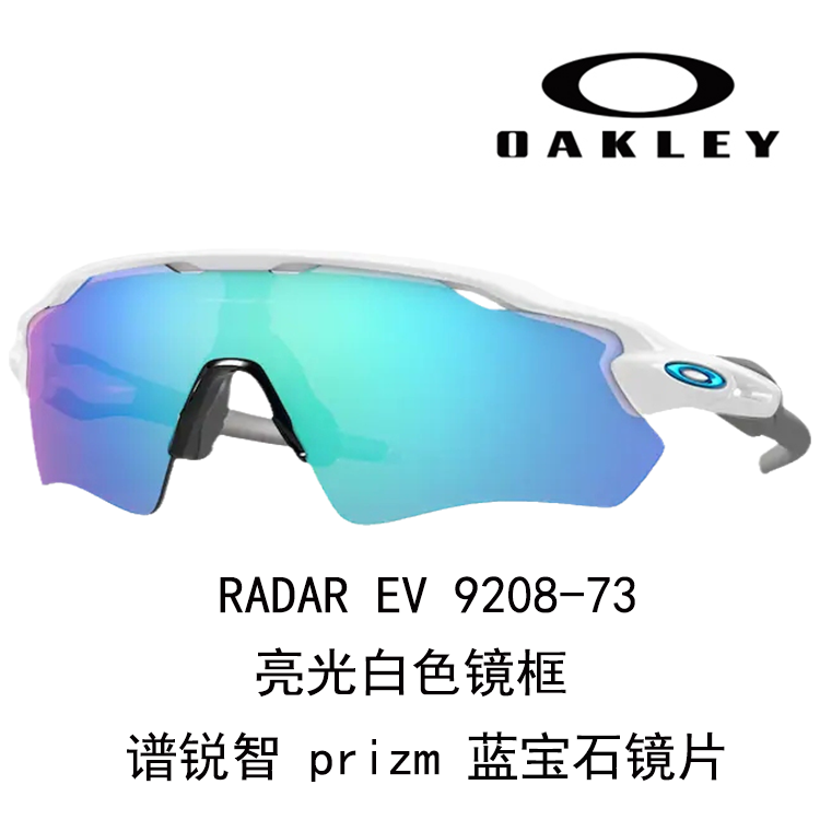 Oakley Unisex Lightweight Stylish Windproof Cycling Sunglasses 9208 Radar Ev Path 圖 12