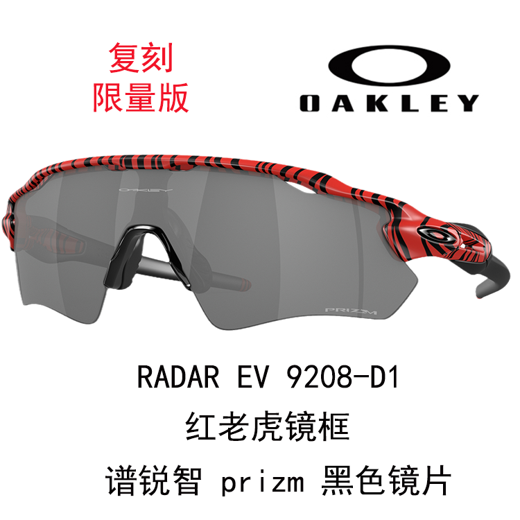 Oakley Unisex Lightweight Stylish Windproof Cycling Sunglasses 9208 Radar Ev Path 圖 44