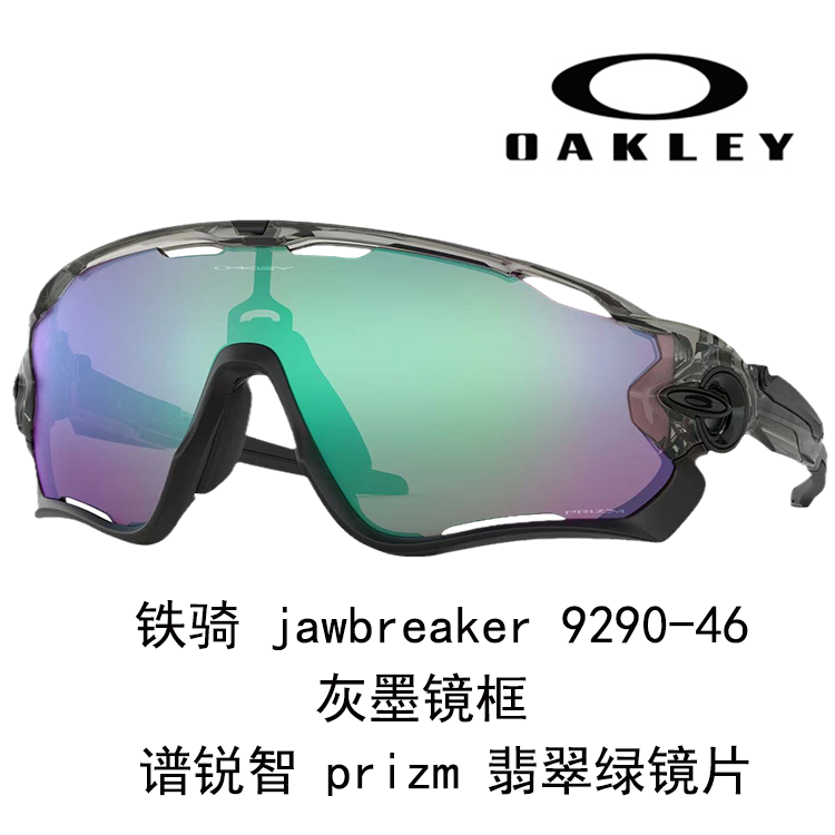 Oakley Unisex Windproof Clear Vision Driving Running Cycling Sports Sunglasses 9290JAWBREAKER 圖 19