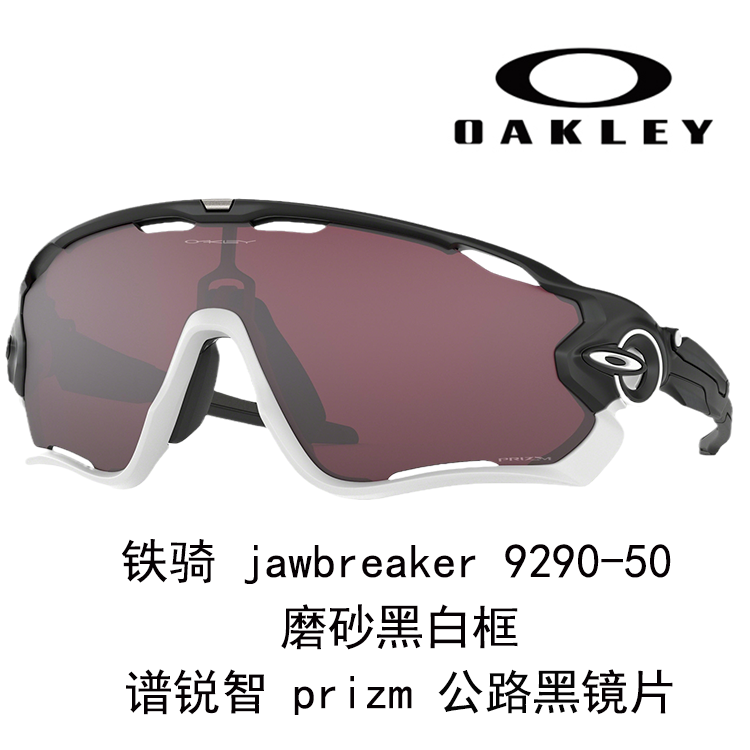 Oakley Unisex Windproof Clear Vision Driving Running Cycling Sports Sunglasses 9290JAWBREAKER 圖 27