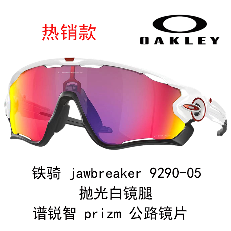 Oakley Unisex Windproof Clear Vision Driving Running Cycling Sports Sunglasses 9290JAWBREAKER 圖 3