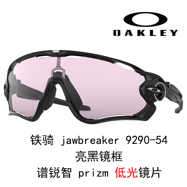 Oakley Unisex Windproof Clear Vision Driving Running Cycling Sports Sunglasses 9290JAWBREAKER 圖 31
