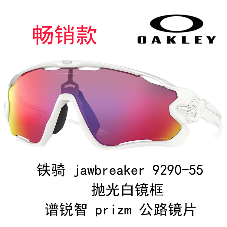 Oakley Unisex Windproof Clear Vision Driving Running Cycling Sports Sunglasses 9290JAWBREAKER 圖 35